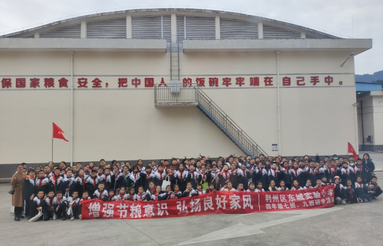 蜀粮米业推行“生产经营+研学教育” 建立科普教育基地，增强学生节粮意识