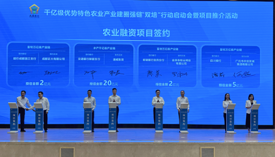 银企联动   共促农发 农发集团与四川银行签署战略合作协议