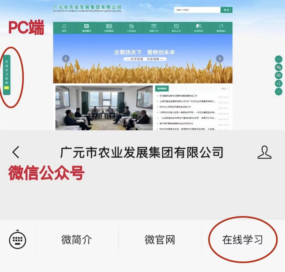 广元市农业发展集团有限公司 打卡“在线学习”小程序，学法尽在“掌握”中