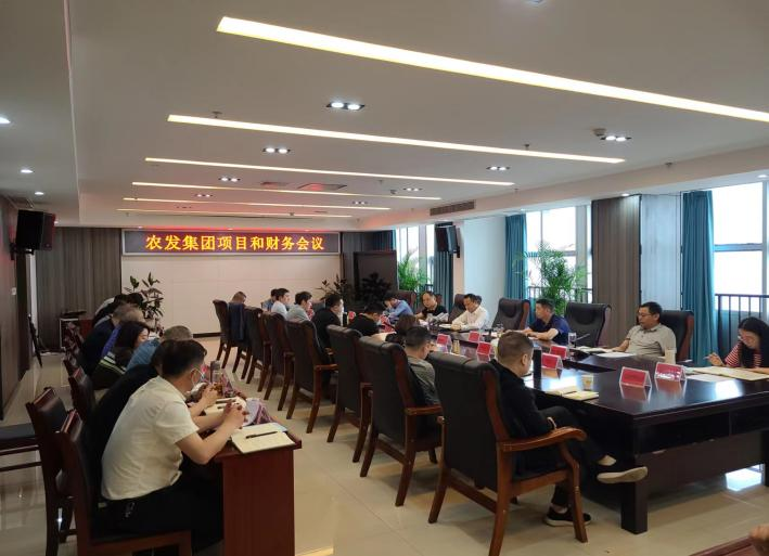 <b>市农发集团召开项目和财务工作会议</b>