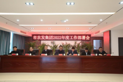 <b>毫不动摇坚定“扭亏为盈”目标  满怀信心奋进新时代新征程  ——市农发集团</b>