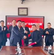 <b>广元市农业发展集团公司与北大荒丰缘集团公司签署 战略合作协议</b>