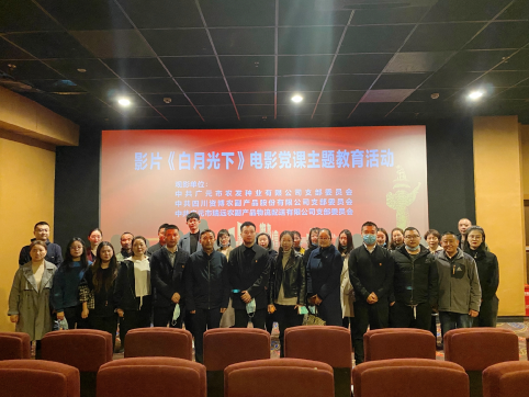 传承非遗文化 致敬匠心坚守 资博股份组织全体干部职工观看电影《白月光下》