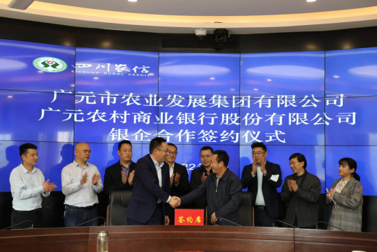 <b>广元农商银行与市农发集团成功签订 战略合作协议并举行贷款发放仪式</b>