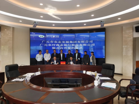 <b>广元市农发集团与广元农商银行达成战略合作</b>