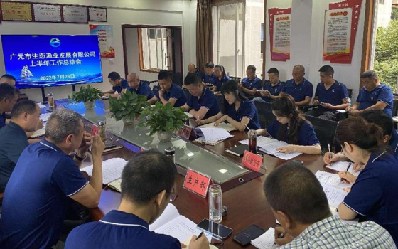 <b>市渔业公司召开2022年度上半年工作总结会暨下半年工作部署会议</b>