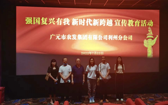<b>广元市农业发展集团有限公司利州分公司 开展“强国复兴有我”宣传教育活动</b>
