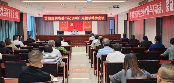 <b>市农发集团召开贯彻落实省委书记调研 广元指示精神会议</b>