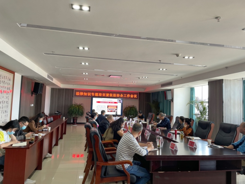 强国复兴有我｜市农发集团召开法律知识专题培训暨依法治企工作会