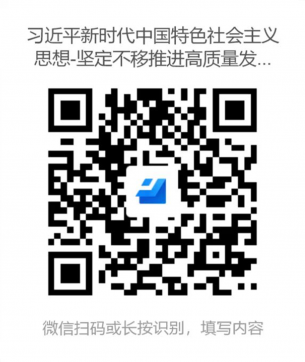 “习近平新时代中国特色社会主义思想-坚定不移推进高质量发展进企业”--线上
