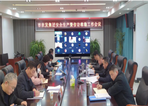农发集团召开安全生产暨信访稳定工作会议