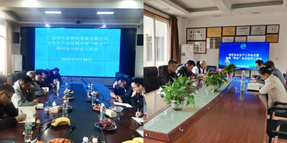 市生态渔业公司：聚焦“两会”·筑牢安全防线