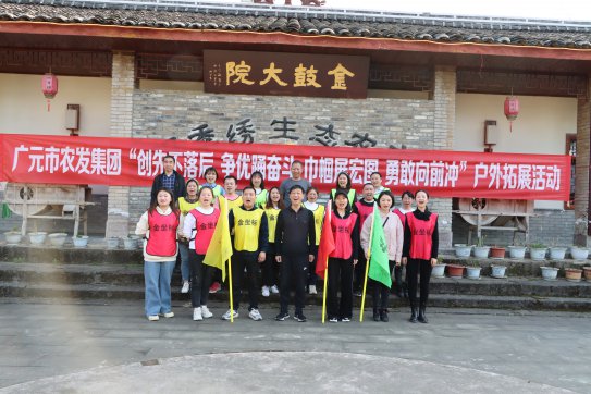 <b>巾帼展宏图   勇敢向前冲 市农发集团庆祝“三八”国际劳动妇女节</b>