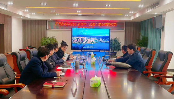 市农发集团与新合作(成都)公司开展项目座谈