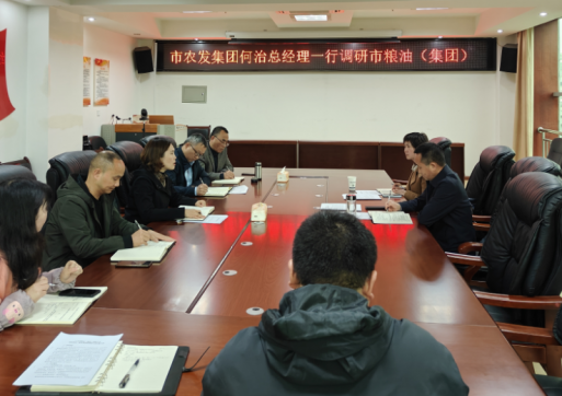 市农发集团总经理何治一行到粮油集团调研