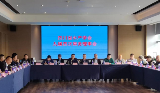 聚焦渔业高质量发展 市生态渔业公司参加四川省水产学会九届四次常务理事会