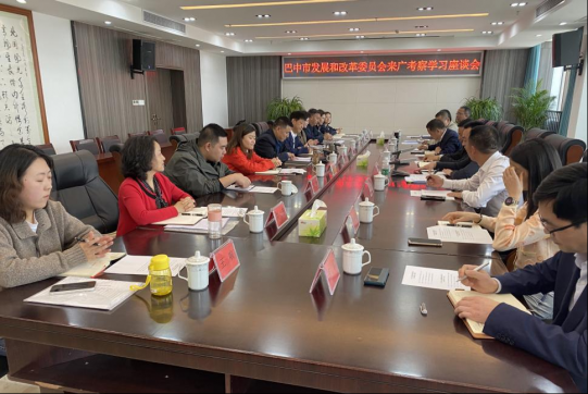 <b>巴中市发展和改革委员会来广考察学习</b>