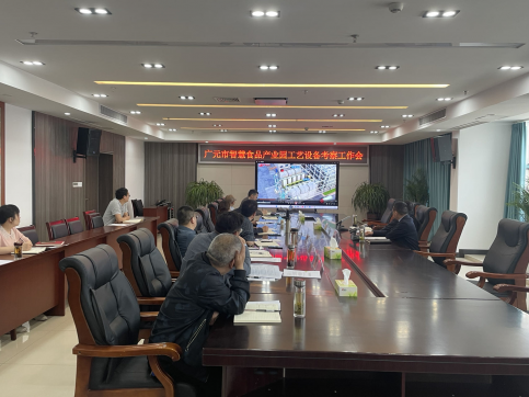 市农发集团召开广元市智慧食品产业园项目工艺设备考察工作研讨会