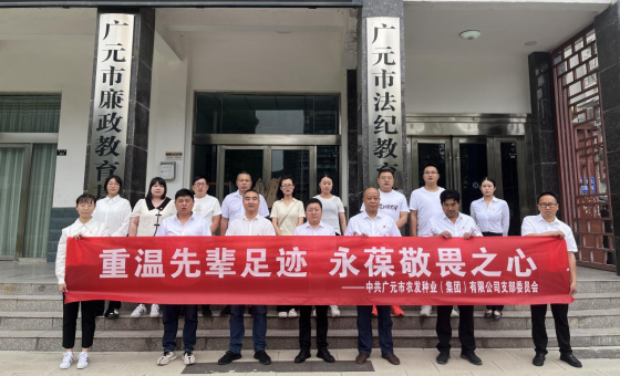 重温先辈足迹，永葆敬畏之心