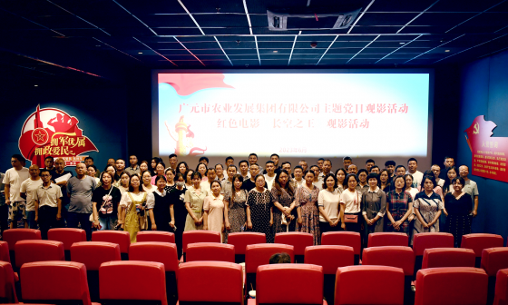 农发集团组织开展电影党课活动