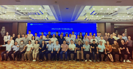 四川两山生态环保科技有限公司当选为四川省节能协会副会长单位