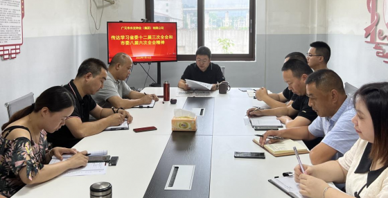 种业集团组织学习省十二届三次全会和市委八届六次全会精神