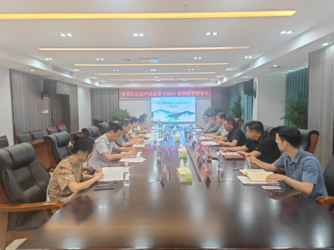 两山公司完成广元市首个县域级GEP核算