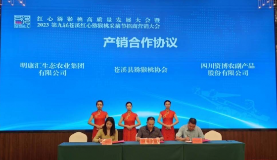 <b>浙广两地企业携手签约 共促优质农产品“出圈</b>