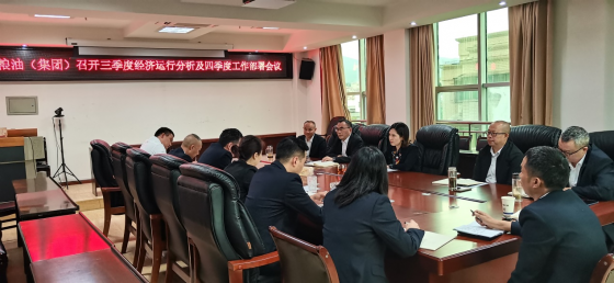 <b>对照目标找差距，奋力冲刺四季度 市粮油（集团）召开三季度经济运行分析会</b>