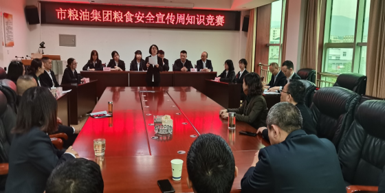 <b>践行大食物观  保障粮食安全 市粮油集团举办国家粮食安全知识竞赛活动</b>