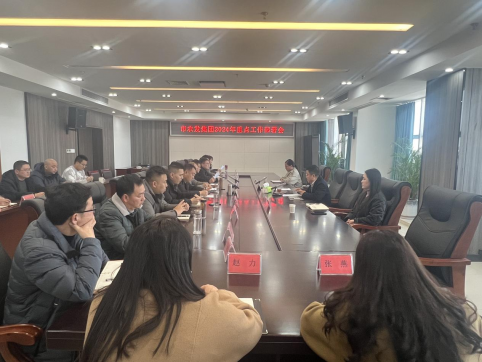 市农发集团召开春节后第一次工作会议