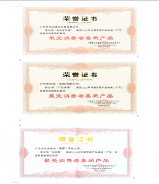 <b>市农发集团旗下产品荣获2024年中国食品产业名城 （广元）食品饮料展销汇“最</b>