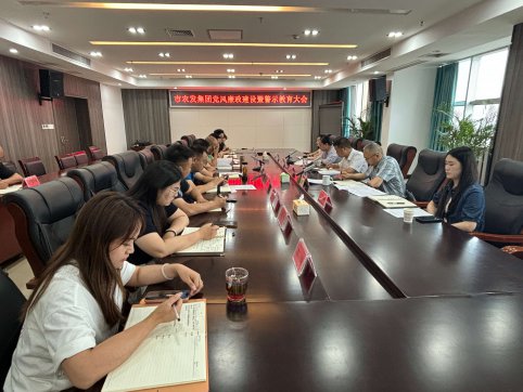<b>市农发集团召开党风廉政建设暨警示教育大会</b>