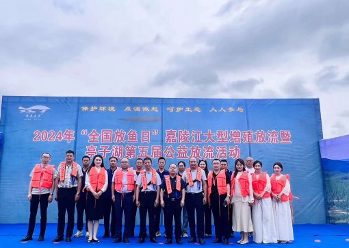 <b>“全国放鱼日”嘉陵江大型增殖放流暨亭子湖 第五届公益放流活动</b>