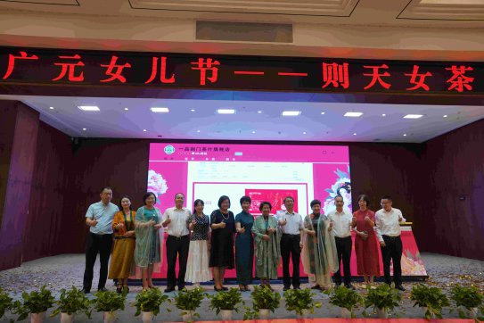 <b>“蜀道广元，香韵天成”—则天女茶发布会圆满落幕</b>