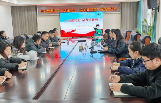 <b>永远跟党走 奋力建新功——市农发集团工会开展劳模宣讲活动</b>