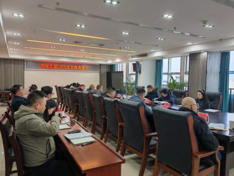 <b>农发集团2025年工作务虚会议召开</b>