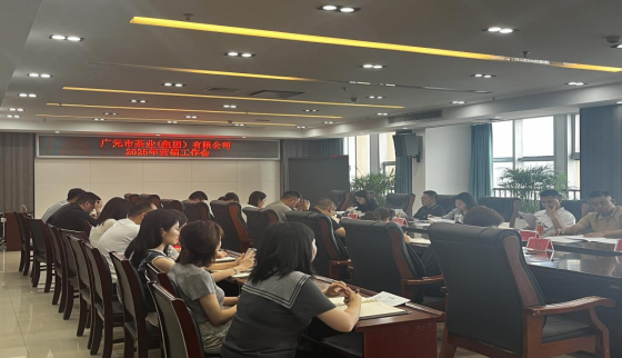 广茶集团召开2025年营销工作会