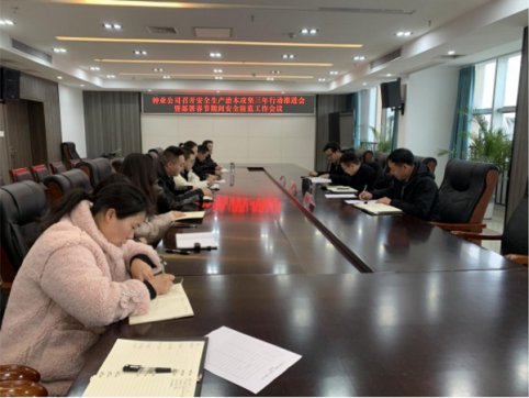 种业公司召开安全生产治本攻坚三年行动推进会暨部署春节期间安全防范工作会